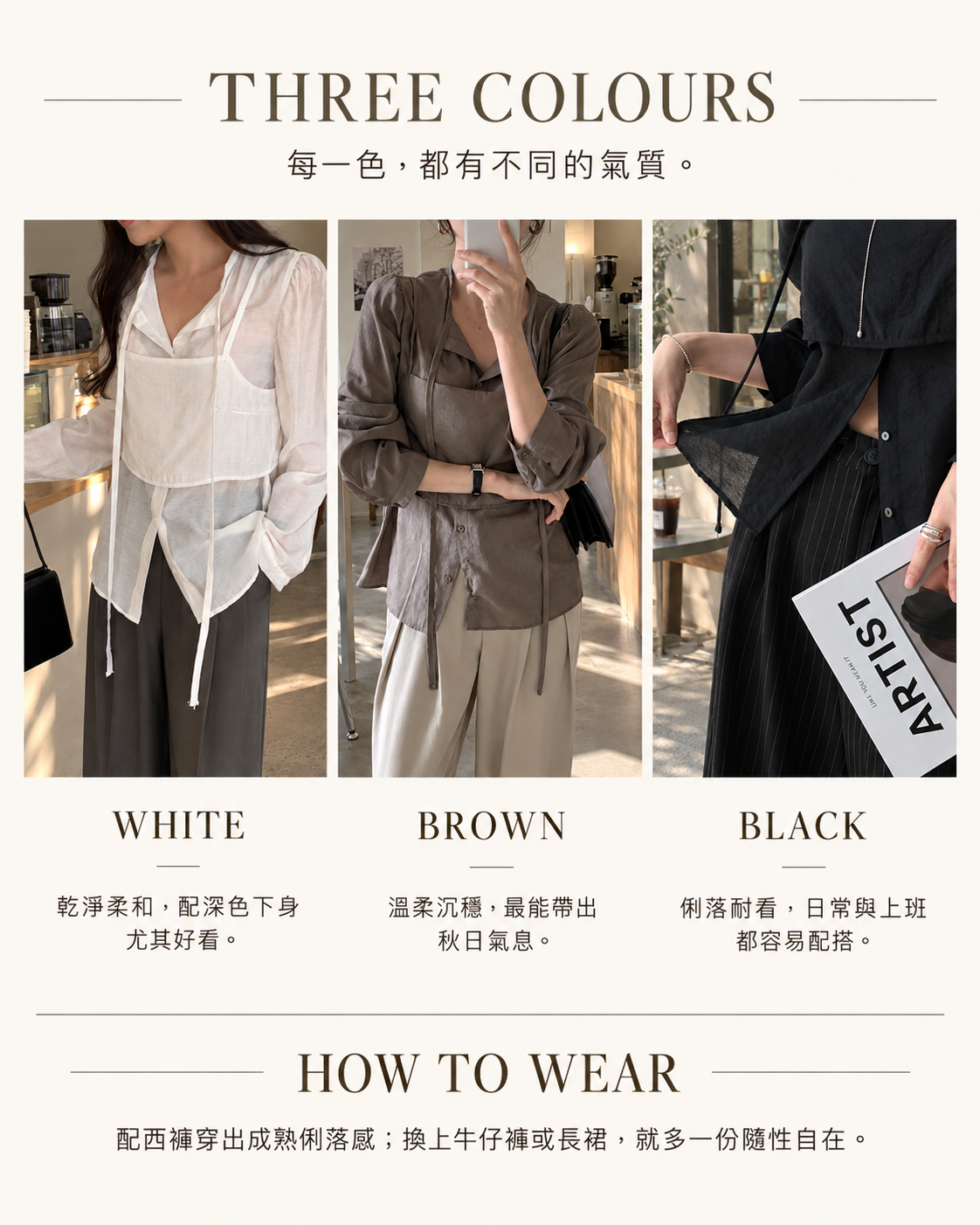 SENI 260847 顏色及穿搭建議