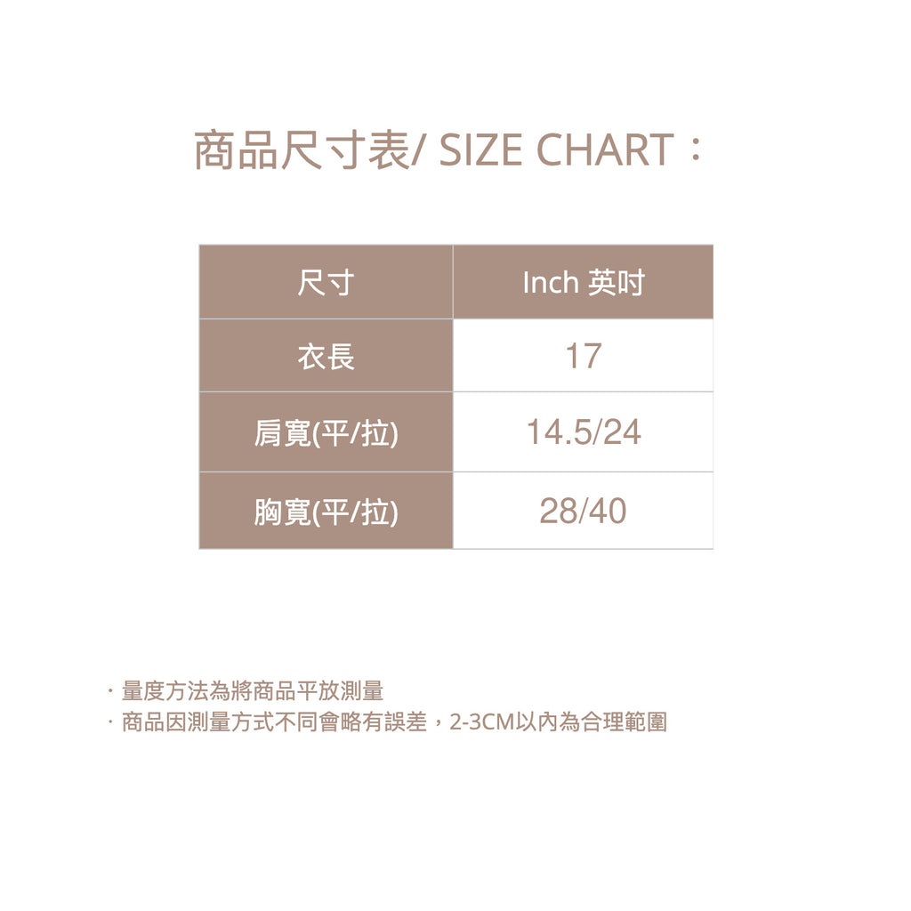 SENI TOP 尺碼圖｜260850｜衣長17｜肩寬14.5/24｜胸寬28/40