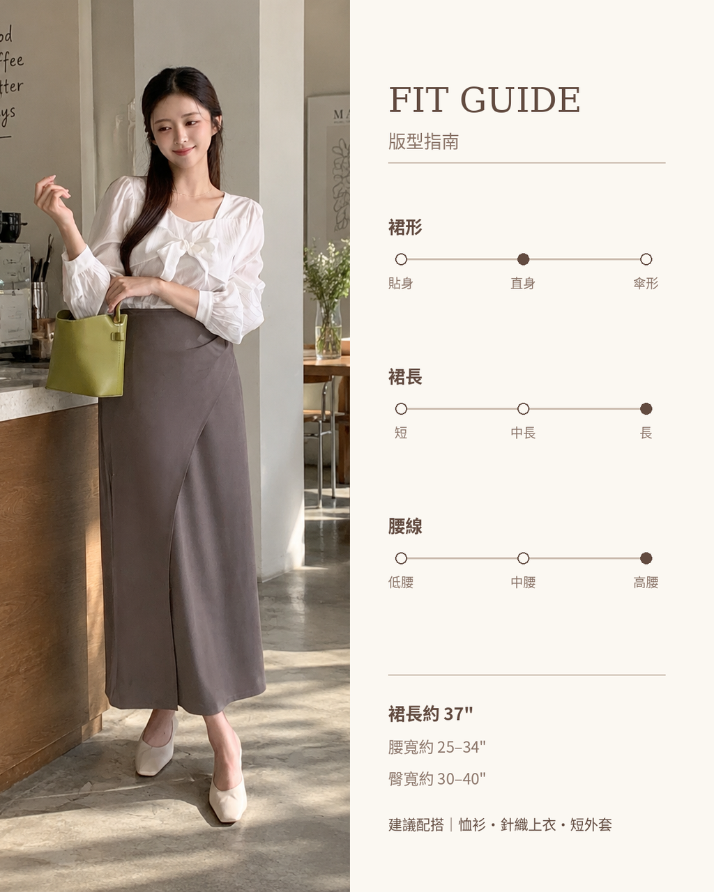 260851 FIT GUIDE 版型指南