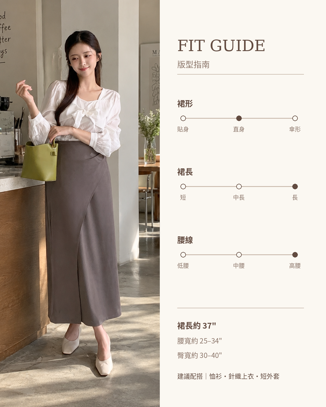 260851 FIT GUIDE 版型指南