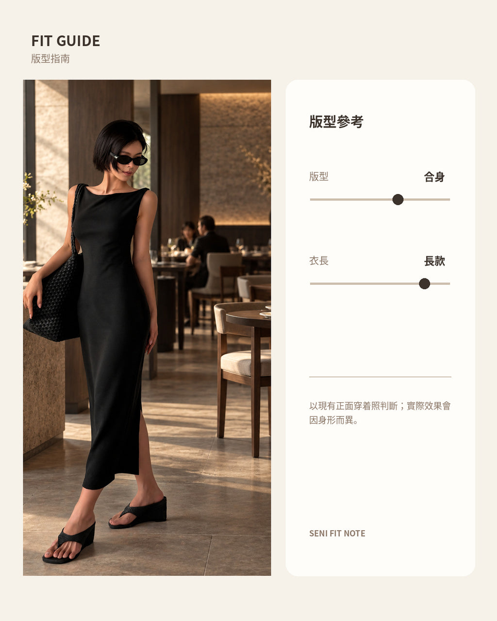 260941 FIT GUIDE｜版型指南