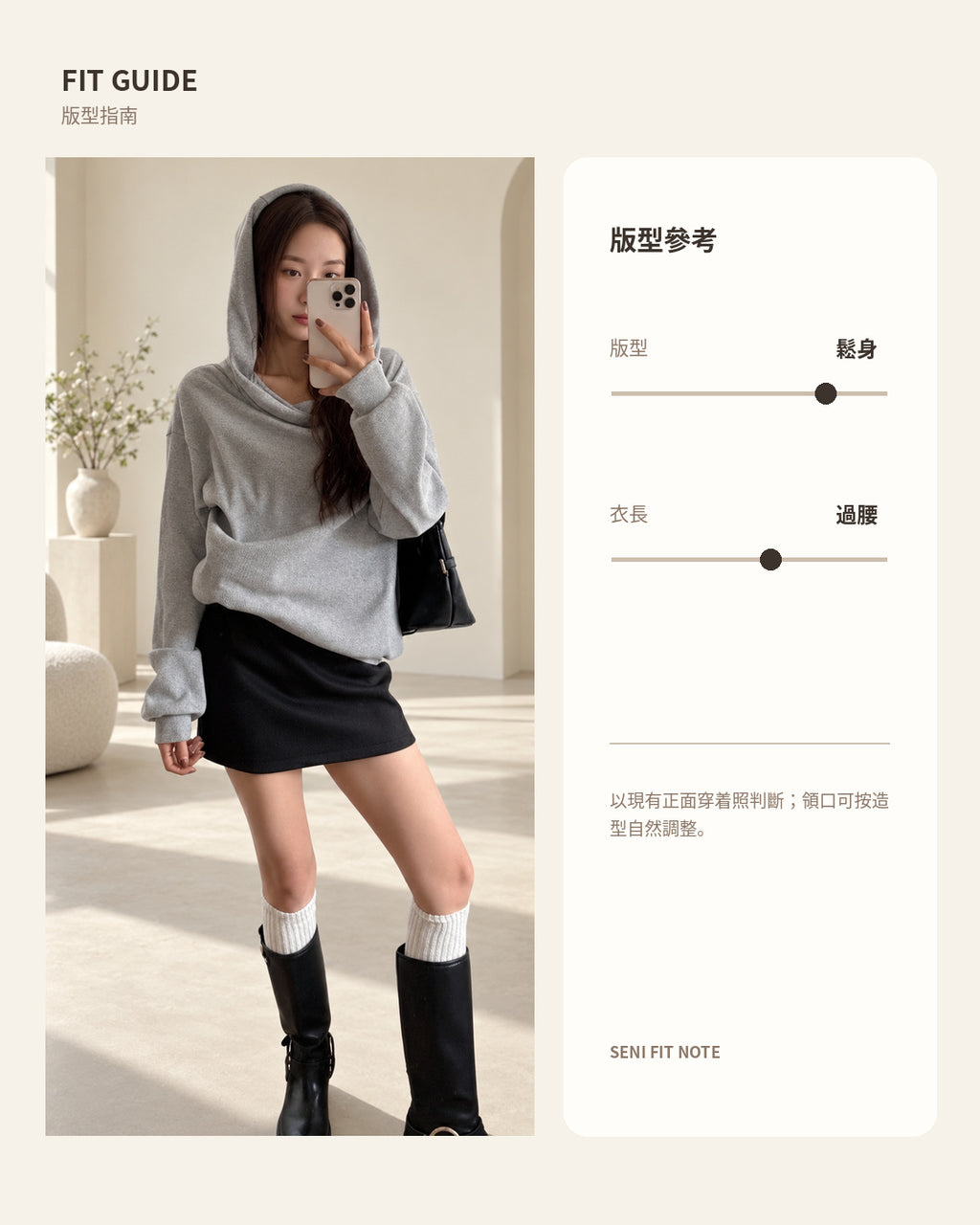 260942 FIT GUIDE｜版型指南