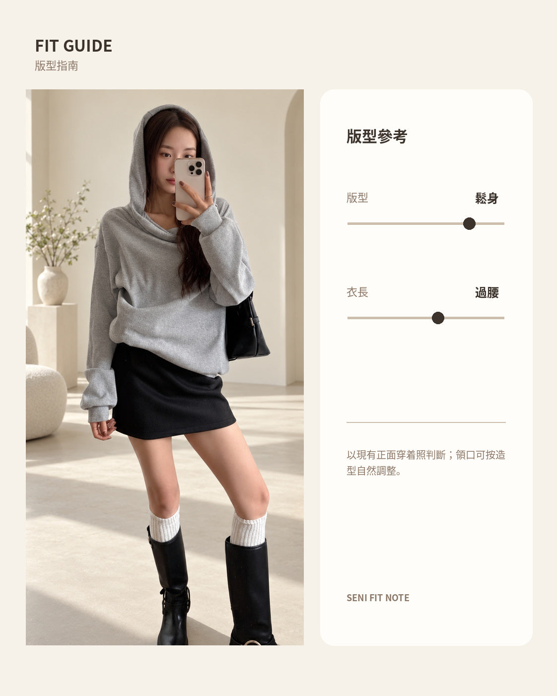 260942 FIT GUIDE｜版型指南