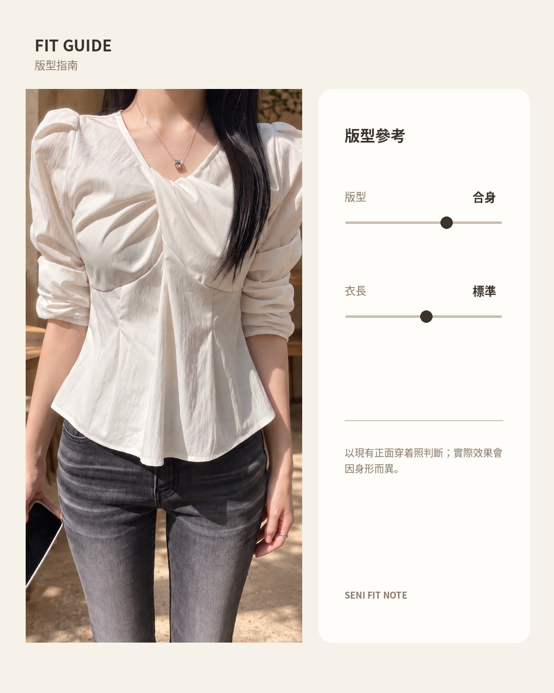 260949 FIT GUIDE｜版型指南
