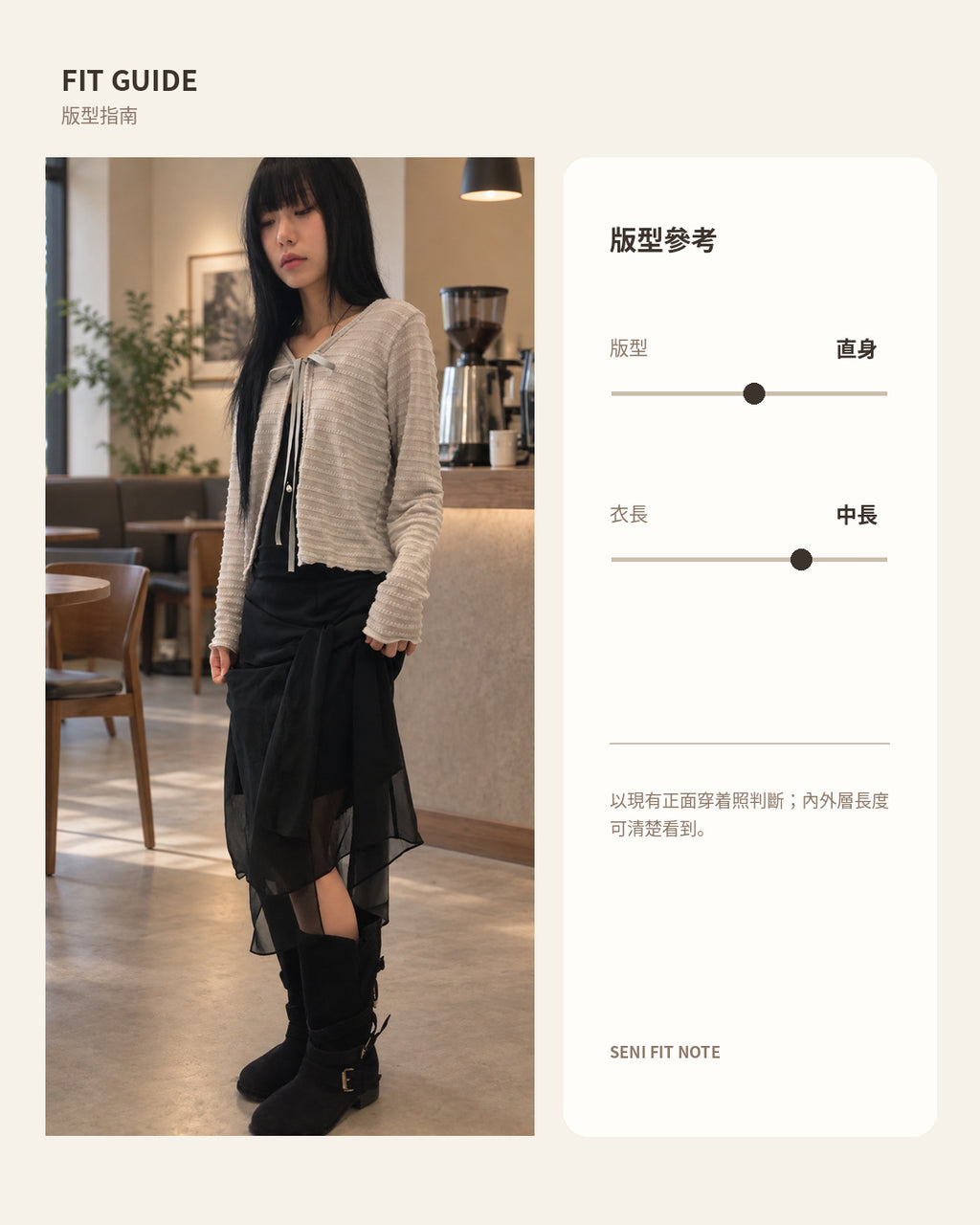 260952 FIT GUIDE｜版型指南
