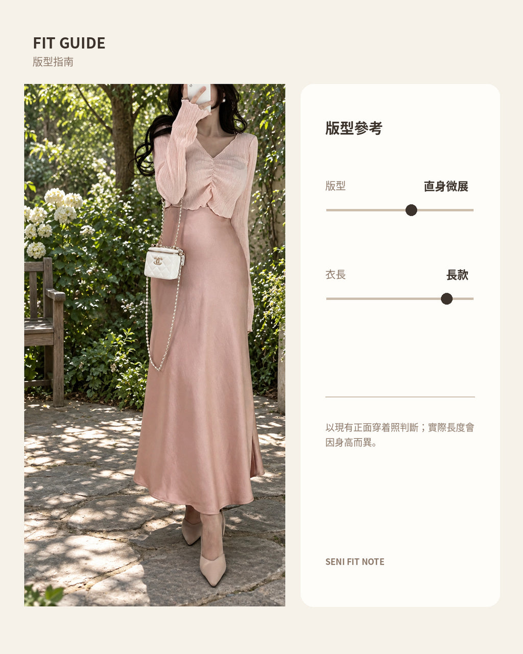 260966 FIT GUIDE 版型指南