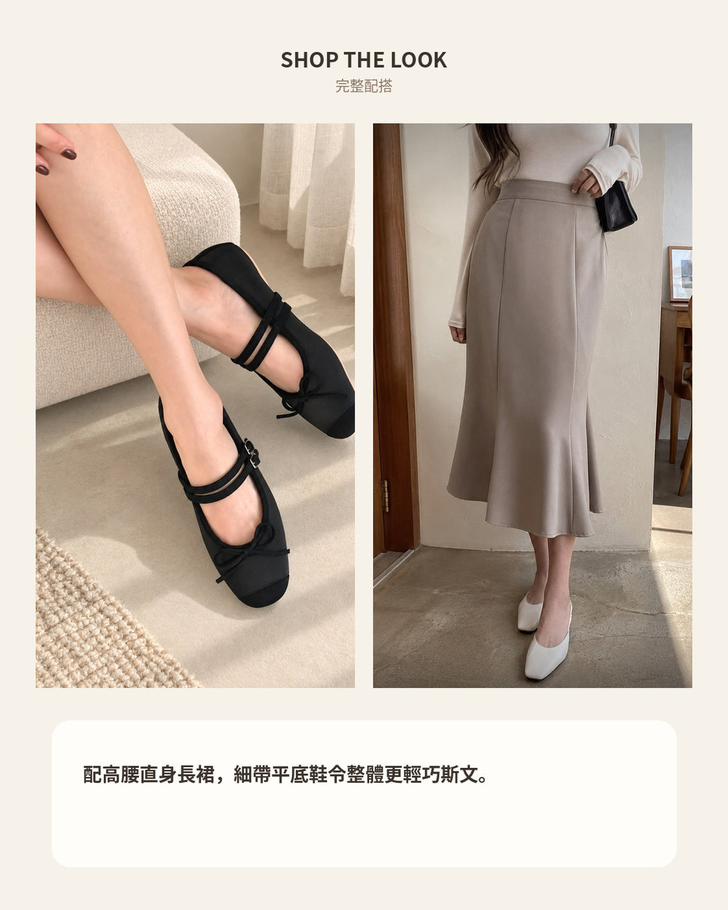 260967 SHOP THE LOOK