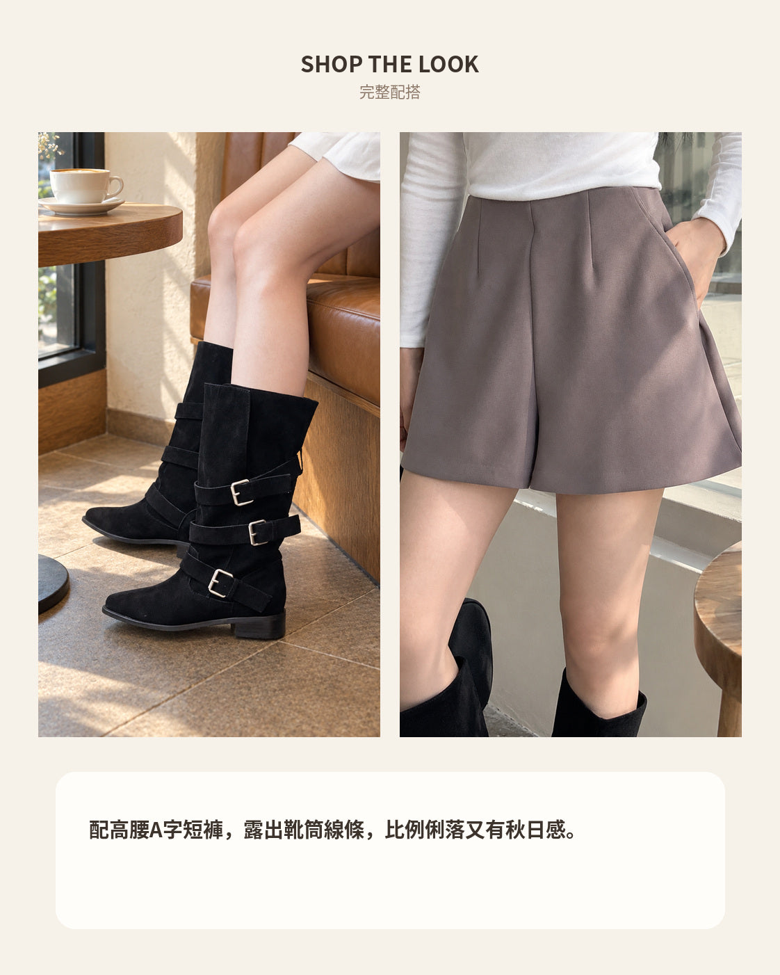260968 SHOP THE LOOK