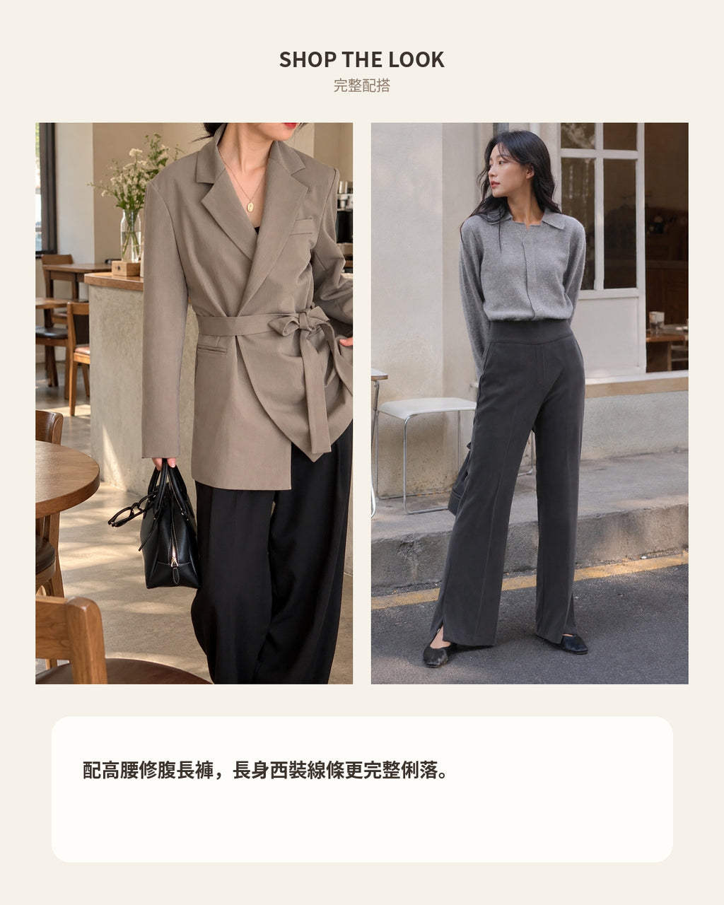 260970 SHOP THE LOOK