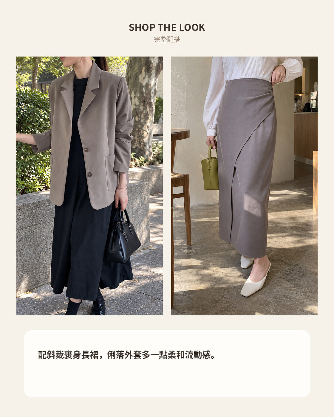 260971 SHOP THE LOOK