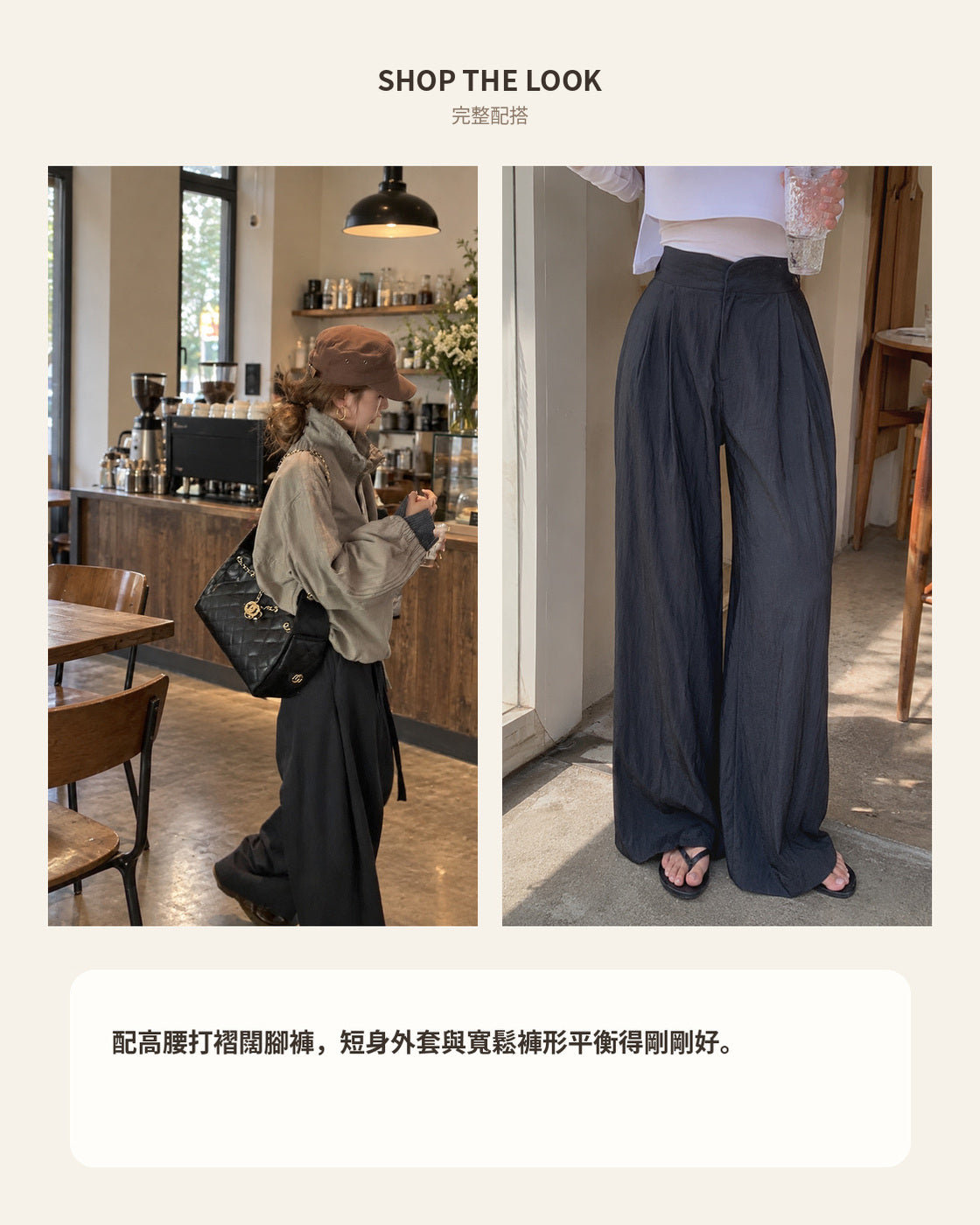 260973 SHOP THE LOOK