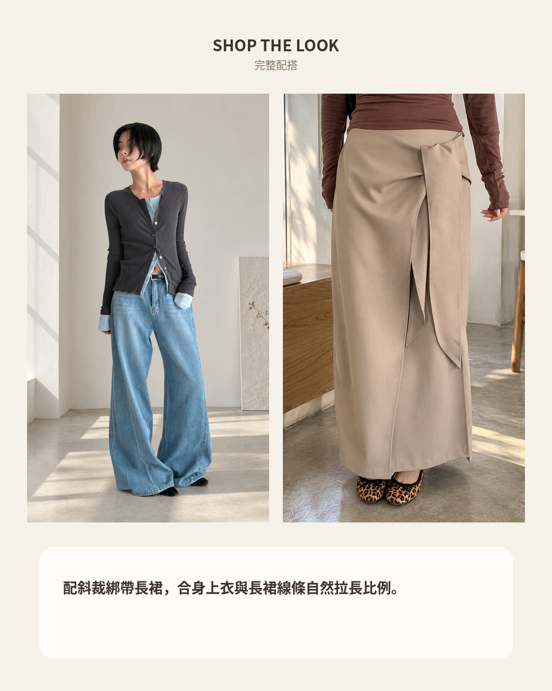 260975 SHOP THE LOOK