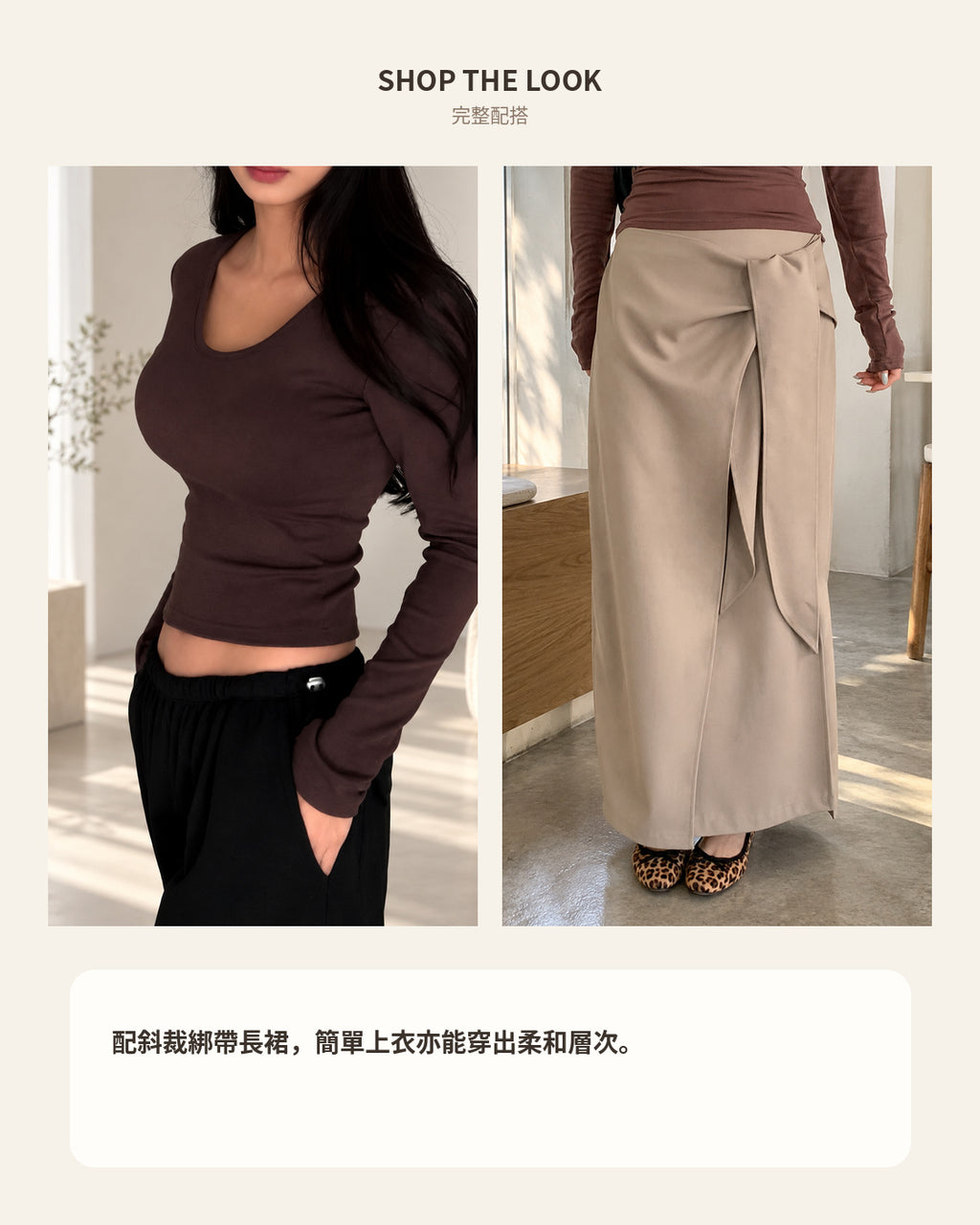 260959 SHOP THE LOOK