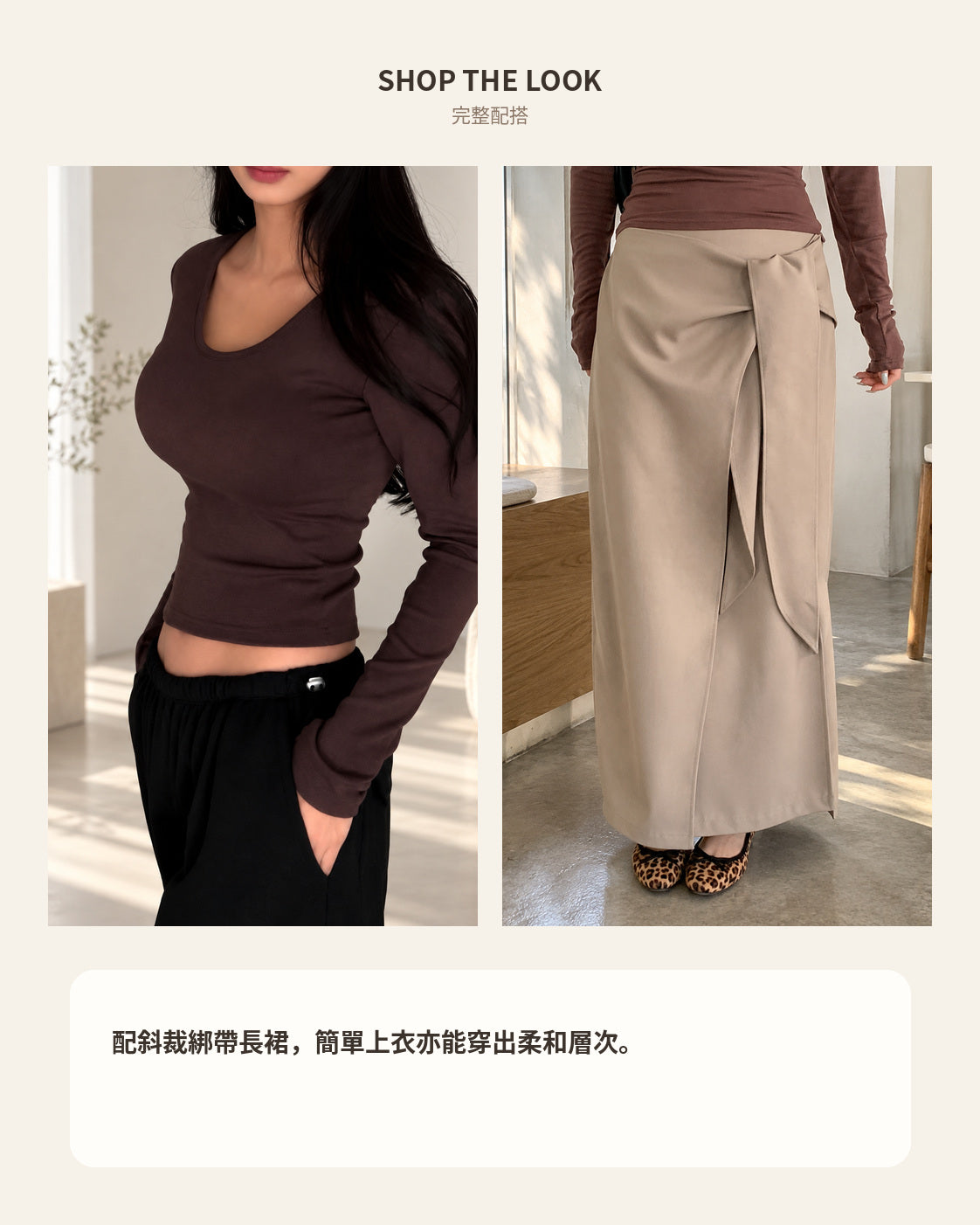 260959 SHOP THE LOOK