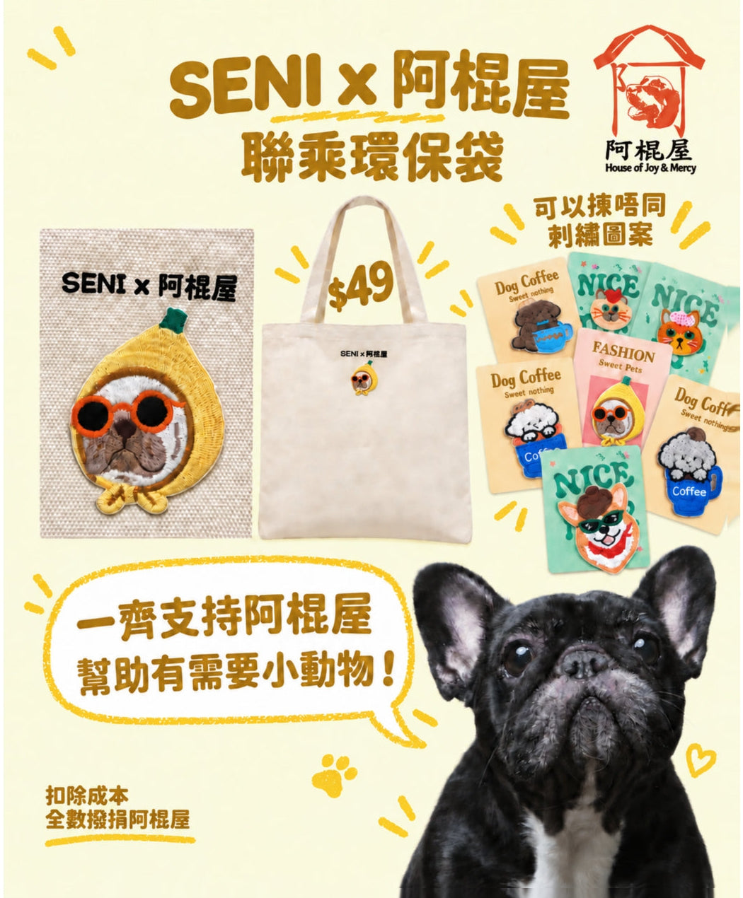 阿棍屋聯乘環保袋